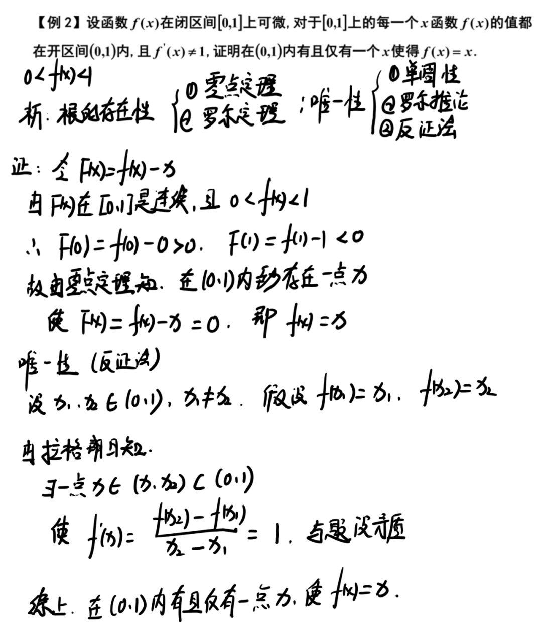 考研數學有幾道證明題(數學考研真題)-圖1