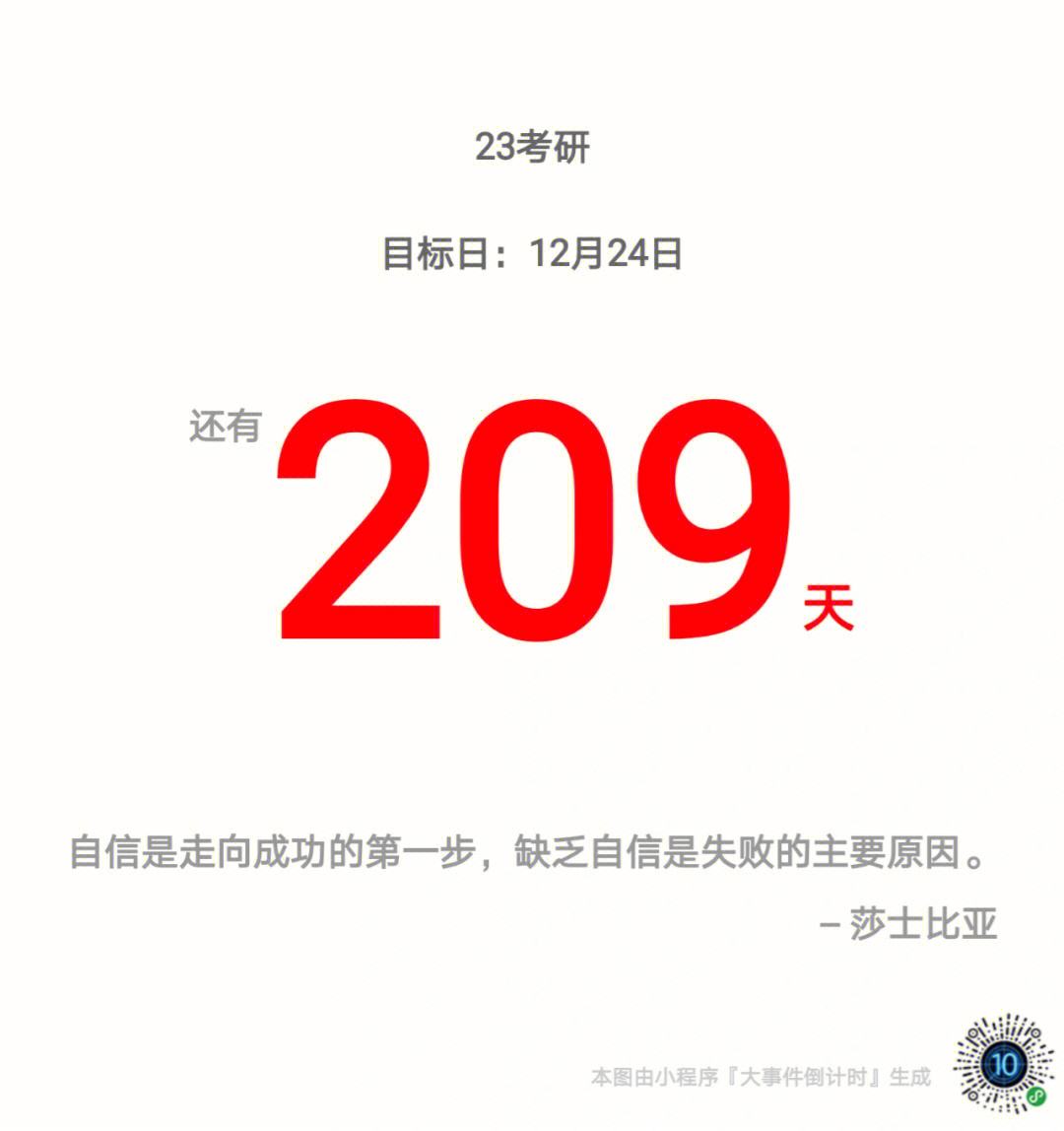 距離考研還有多少天(2025考研剩余天數(shù))-圖1