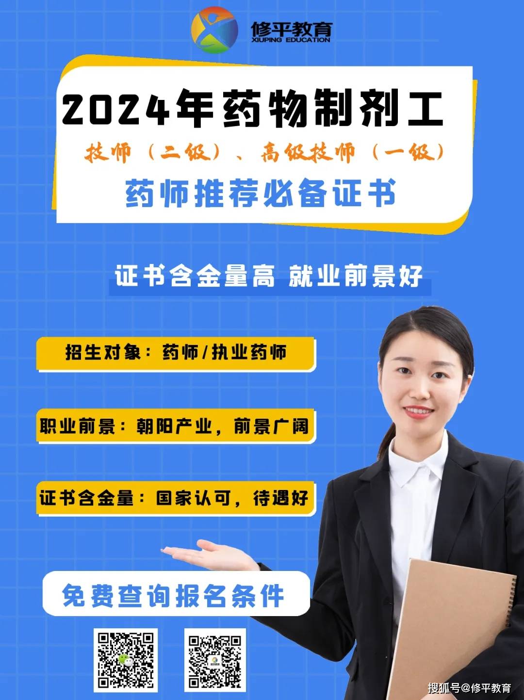 藥學非全日制研究生(藥學類在職研究生)-圖1
