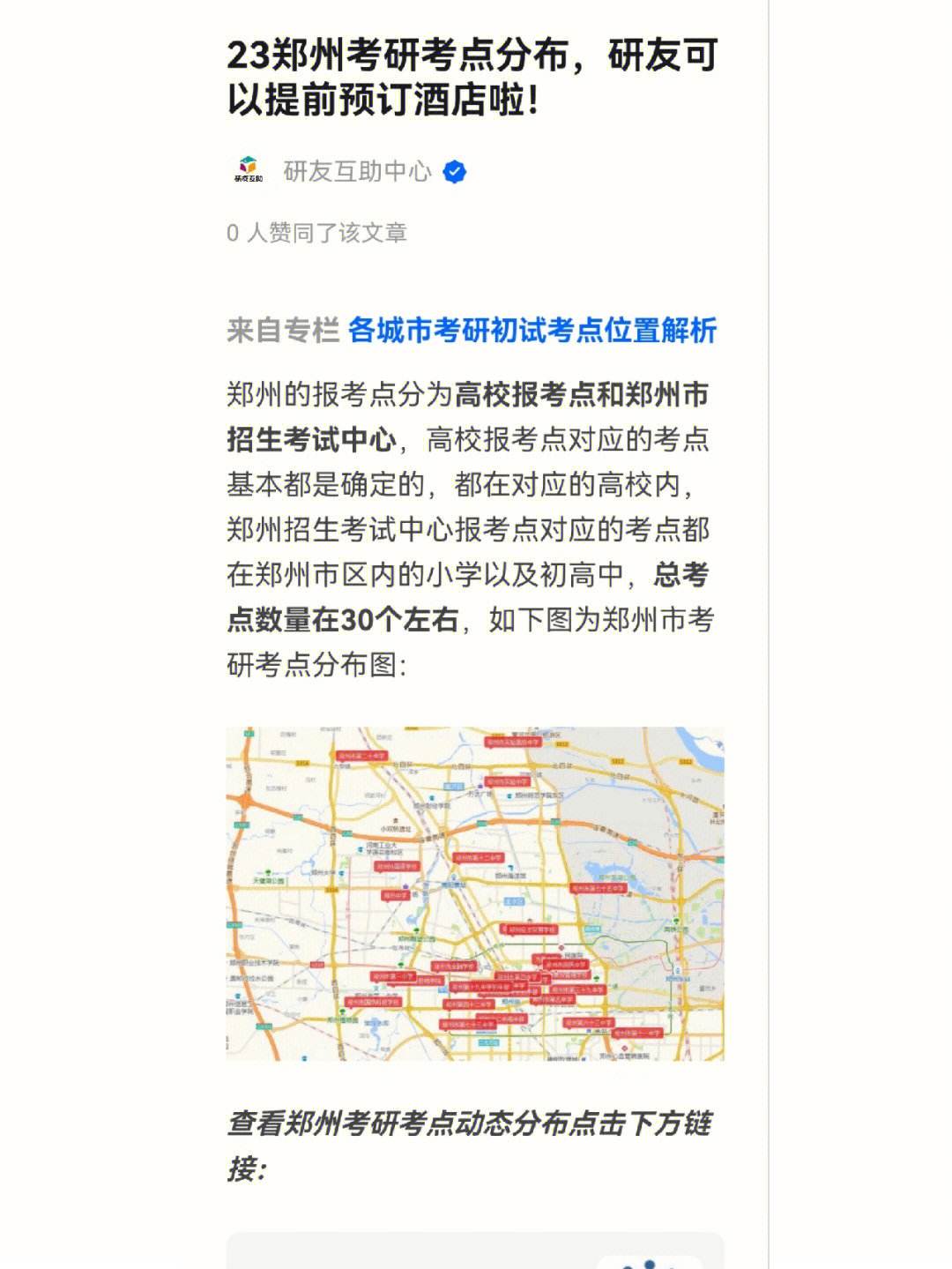 鄭州考研報(bào)考點(diǎn)(考研)-圖1