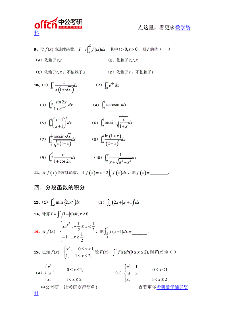 考研數學有多少題(2023考研數學真題)-圖1