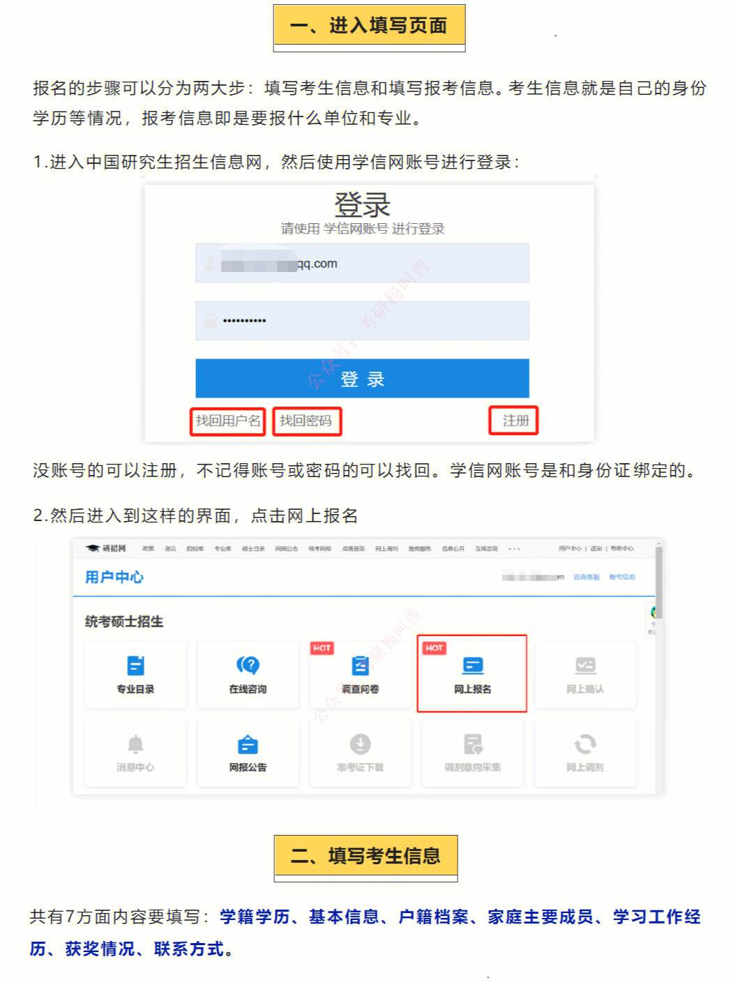 考研預報名家庭主要成員怎么填(考研對家庭成員有要求嗎)-圖1