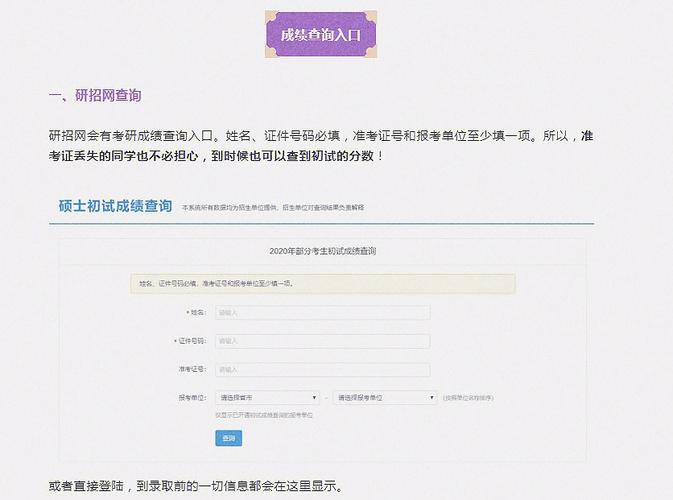 考研成績查詢入口關閉了怎么辦(考研究生需要具備什么條件)-圖1