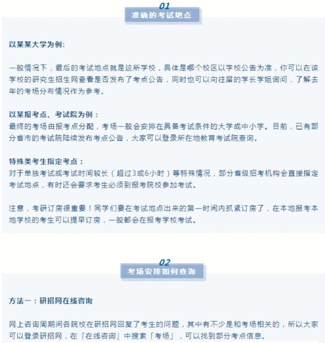 黔東南州考研考點安排(考研)-圖1