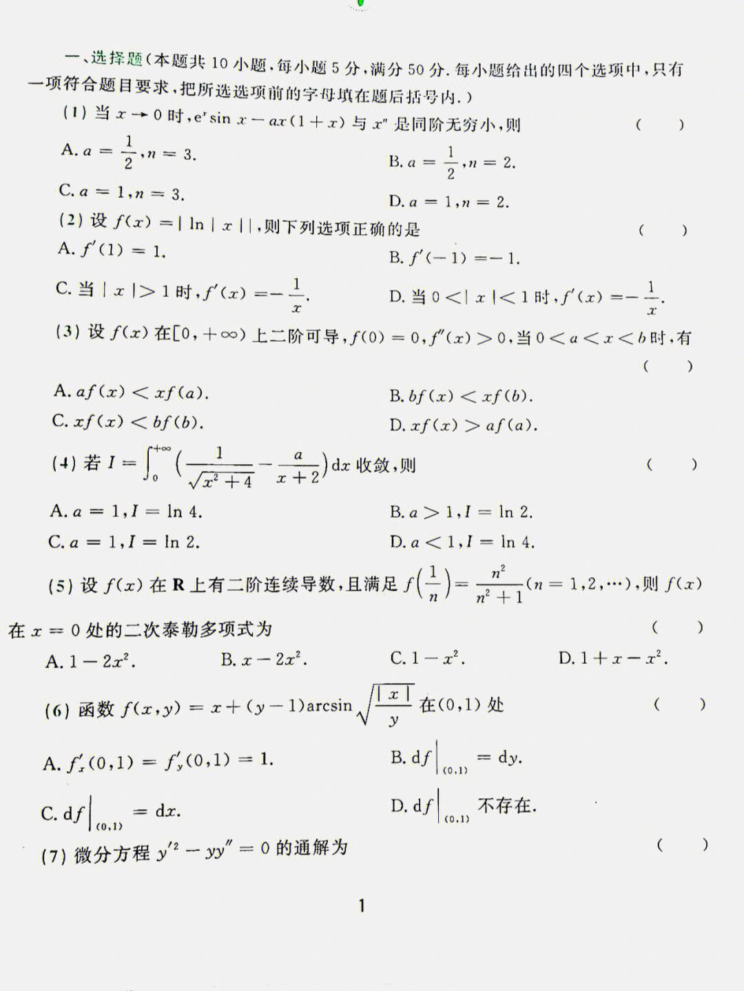 考研數學押題卷買誰的好(數學必考題六年級)-圖1
