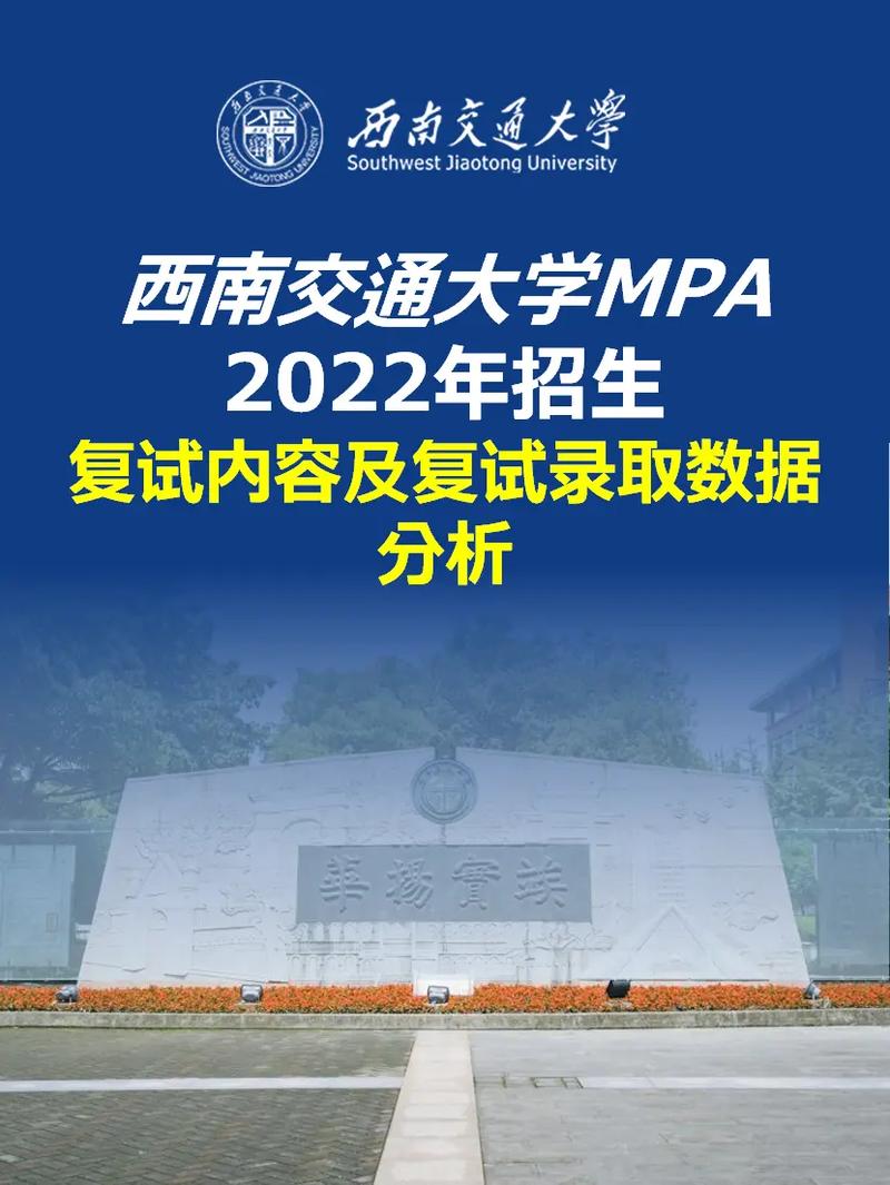西南交通大學復試刷人多嗎(西南大學考研)-圖1