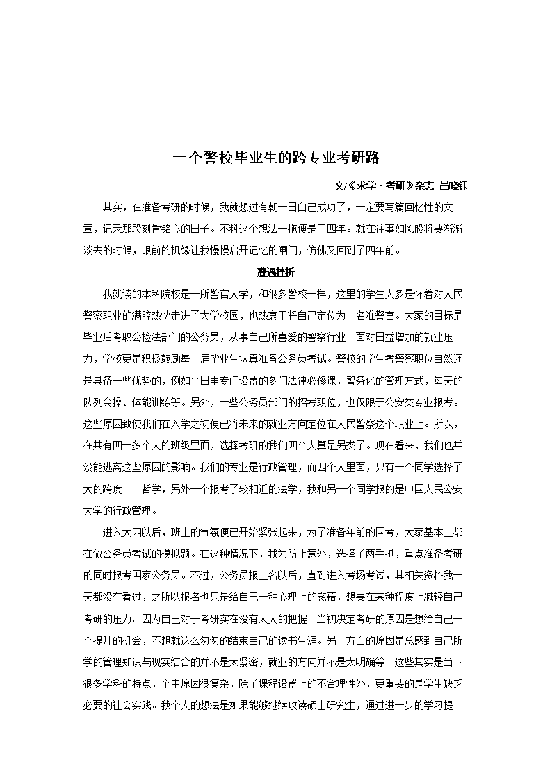 跨專業(yè)考研考警校怎么考(考研最好的13個(gè)專業(yè))-圖1