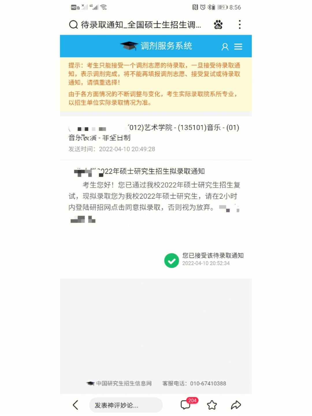 考研調劑待錄取通知多久必須確認(2024年考研爆冷院校)-圖1