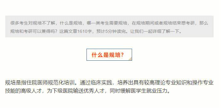 規培第三年可以考研嗎(臨床醫學非全日制研究生)-圖1