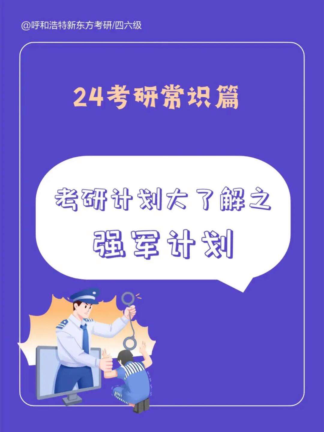 考研強軍計劃報名條件(2023年考研報名時間)-圖1