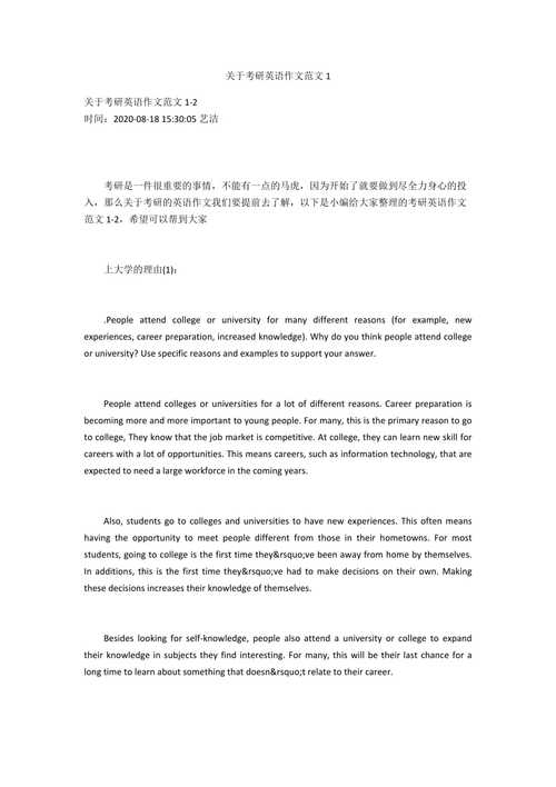 考研英語一大小作文類型(考研大作文一般分為幾類)-圖1