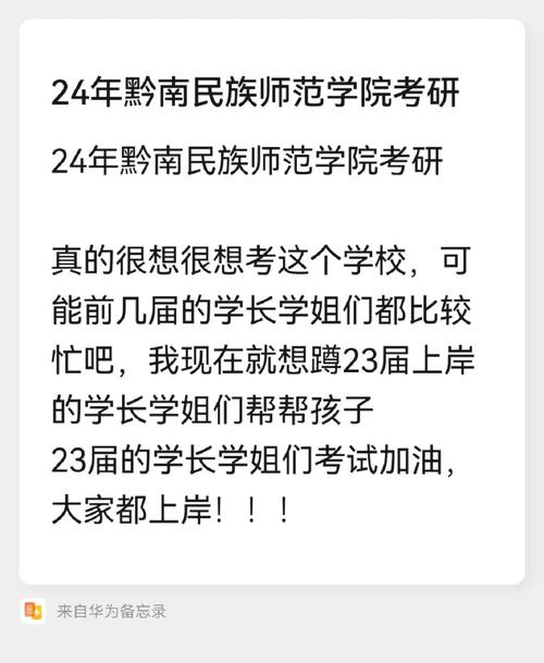 黔南民族師范學院考研通過率(遵義師范學院考研率)-圖1
