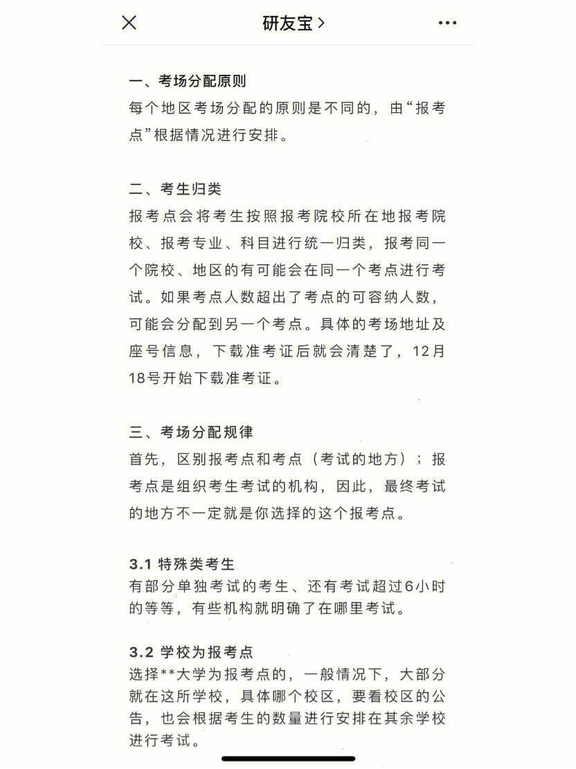 銅陵市考研考點(diǎn)(考研是怎么個(gè)流程)-圖1