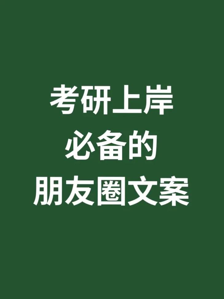 送孩子去讀研的朋友圈(送孩子讀研的經典語句)-圖1