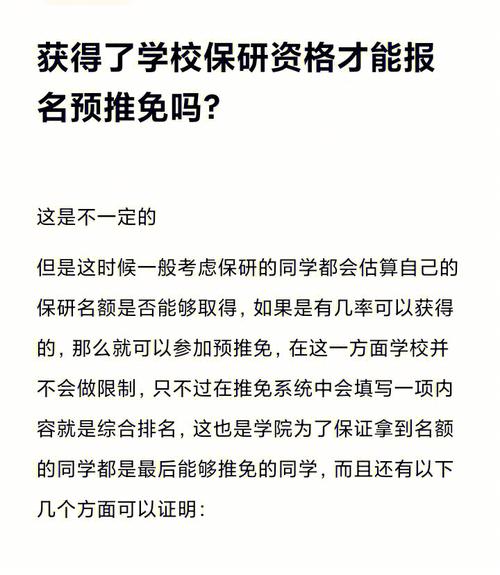 獲得推免資格后報(bào)什么學(xué)校都可以嗎(江西有推免資格的大學(xué))-圖1