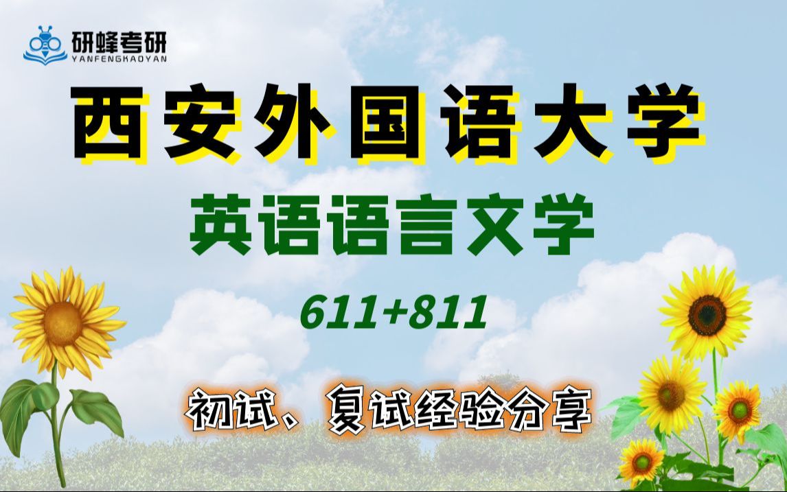 英語語言文學考研學校(碩士專業目錄)-圖1