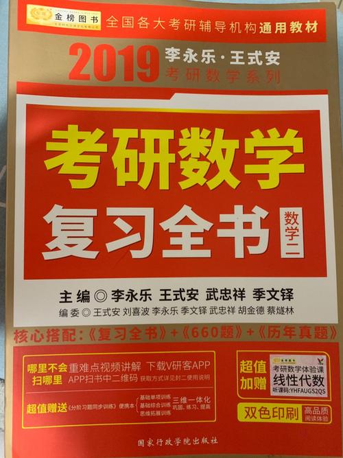 考研數學用什么教材(考研數學官方指定教材)-圖1