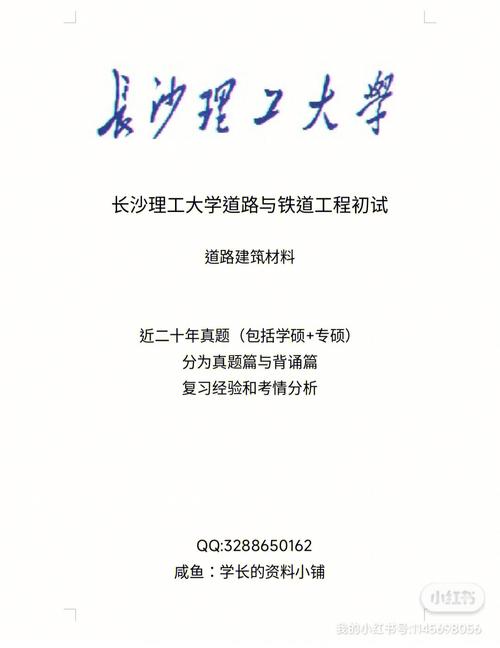 道路與鐵道工程考研專業課考什么(交通工程考研)-圖1