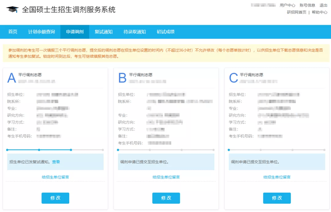 調(diào)劑系統(tǒng)開幾次(校內(nèi)調(diào)劑需要二次復(fù)試嗎)-圖1