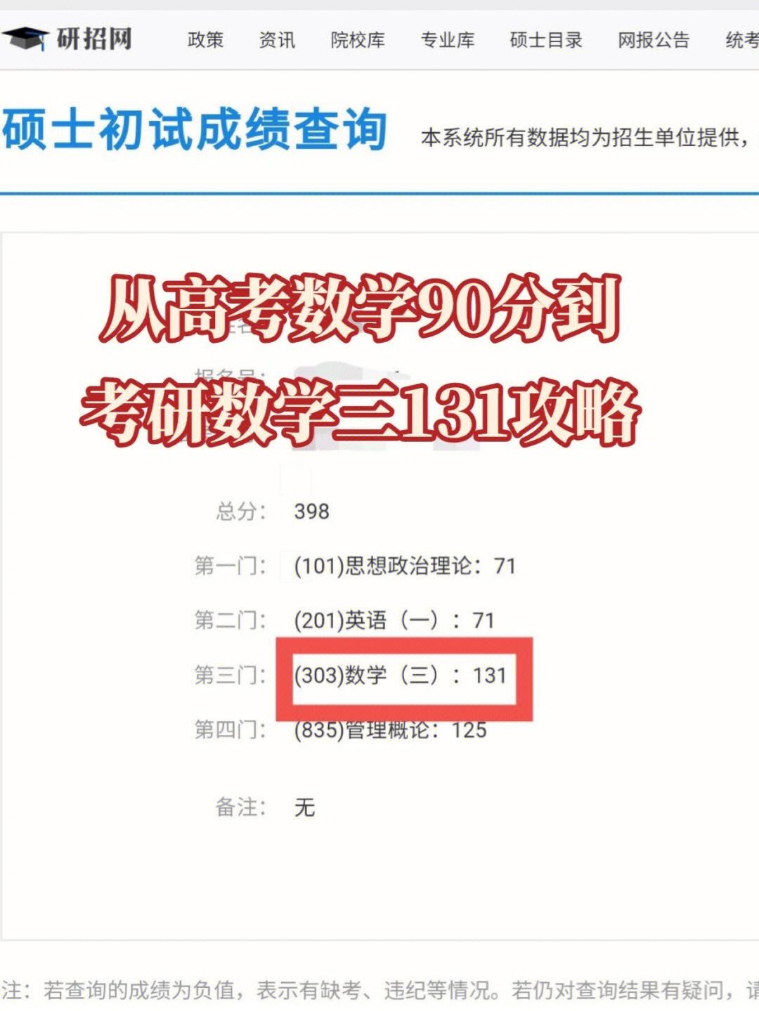 考研數(shù)學(xué)90分什么水平(考研數(shù)學(xué)有多難)-圖1
