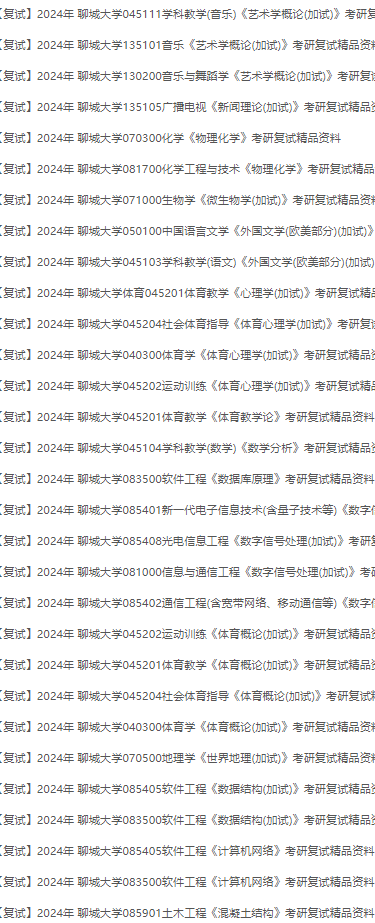 聊城大學考研報錄比(考研報錄比查詢網)-圖1