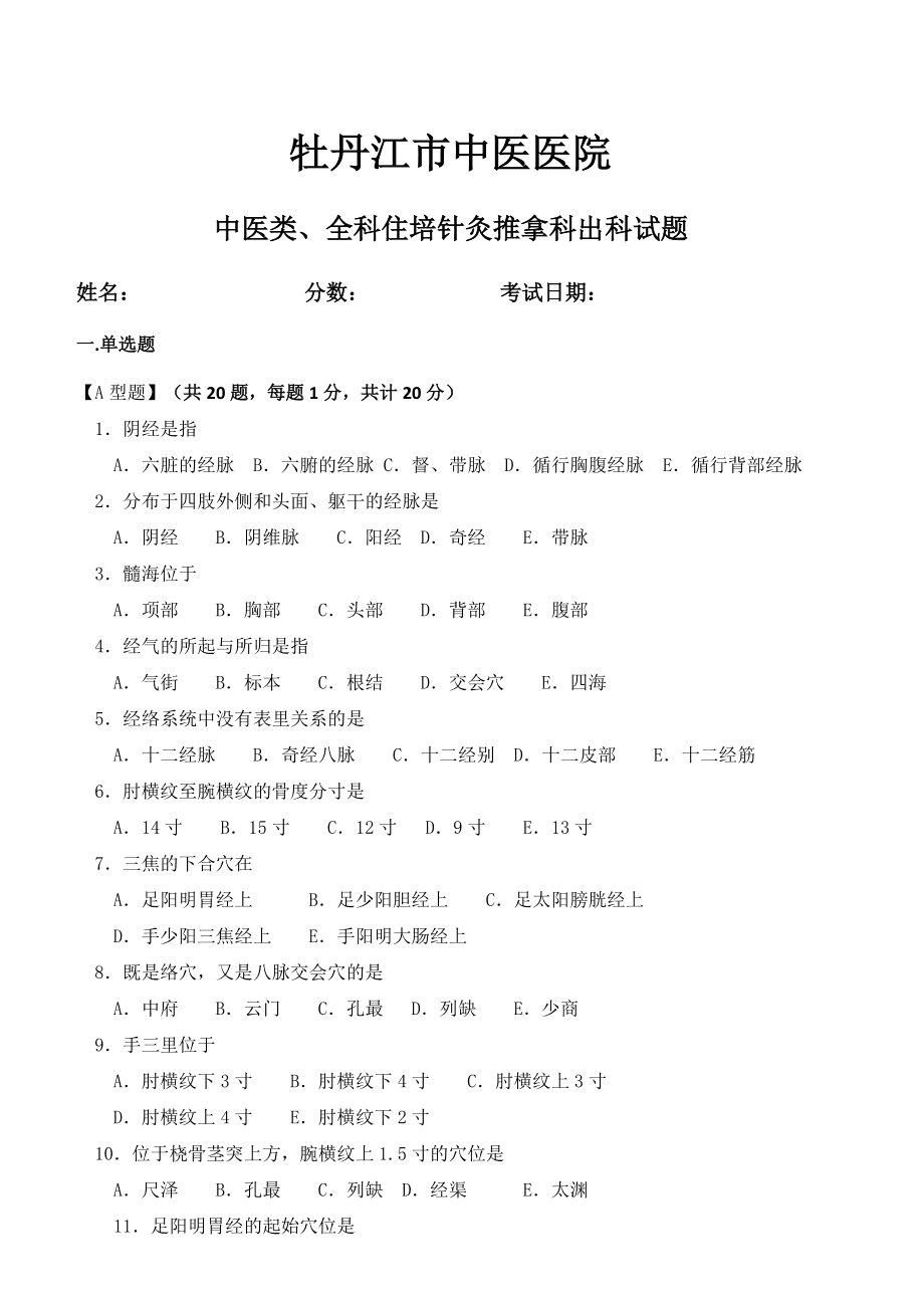 針灸推拿學(xué)考研考什么(針灸推拿專(zhuān)業(yè)考研可以報(bào)哪些大學(xué))-圖1