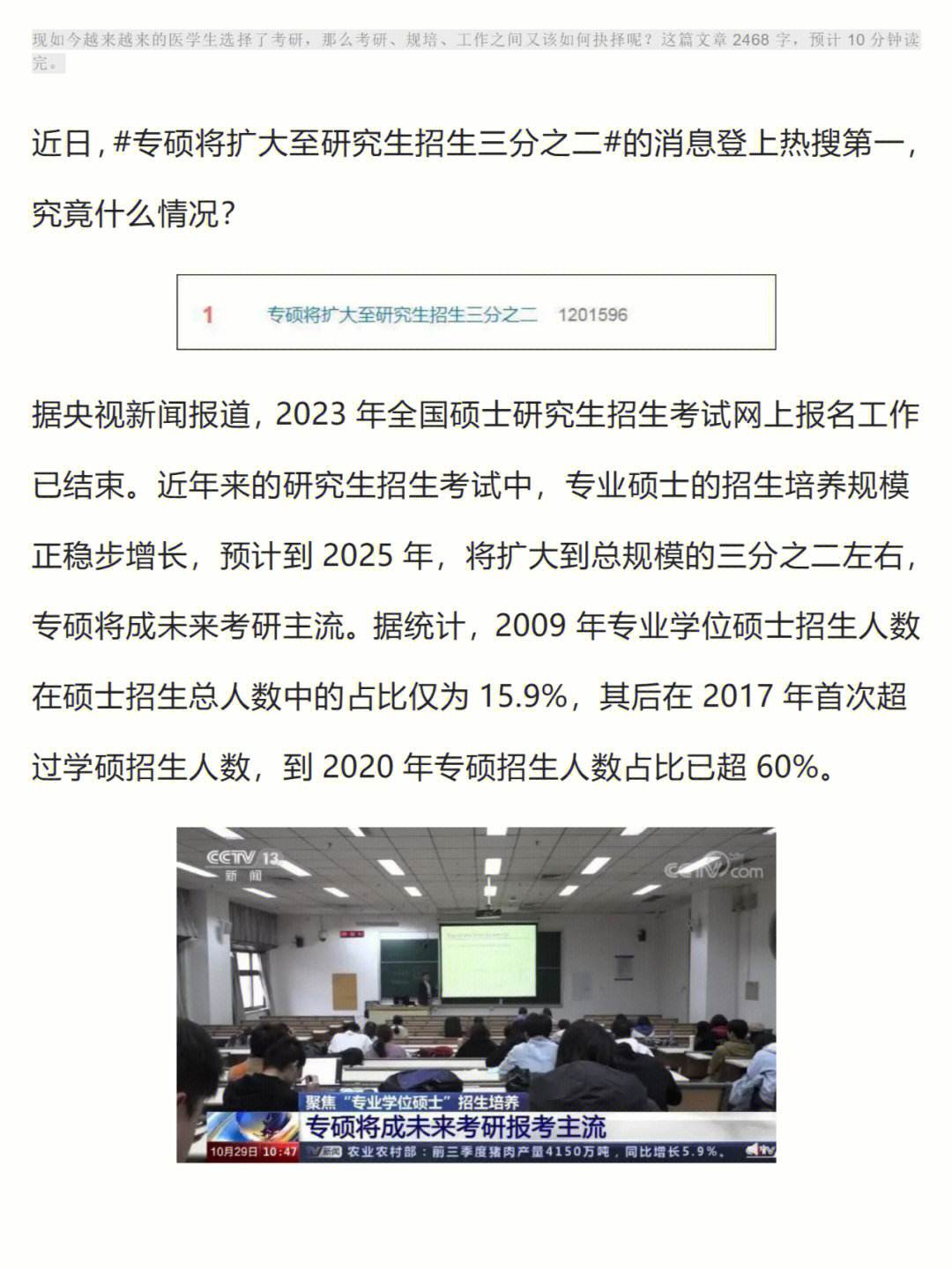 規培和考研哪個更好一些(醫學考研最好的培訓機構)-圖1