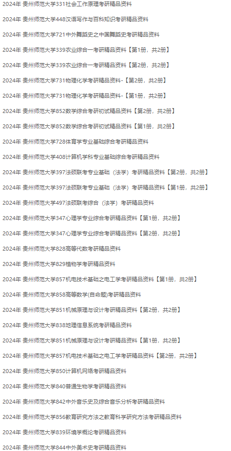 貴州師范大學2023考研報錄比(云南師范大學考研專業目錄)-圖1