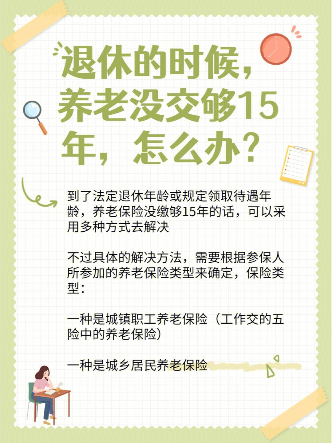 讀研期間養(yǎng)老保險怎么辦(個人交養(yǎng)老保險)-圖1