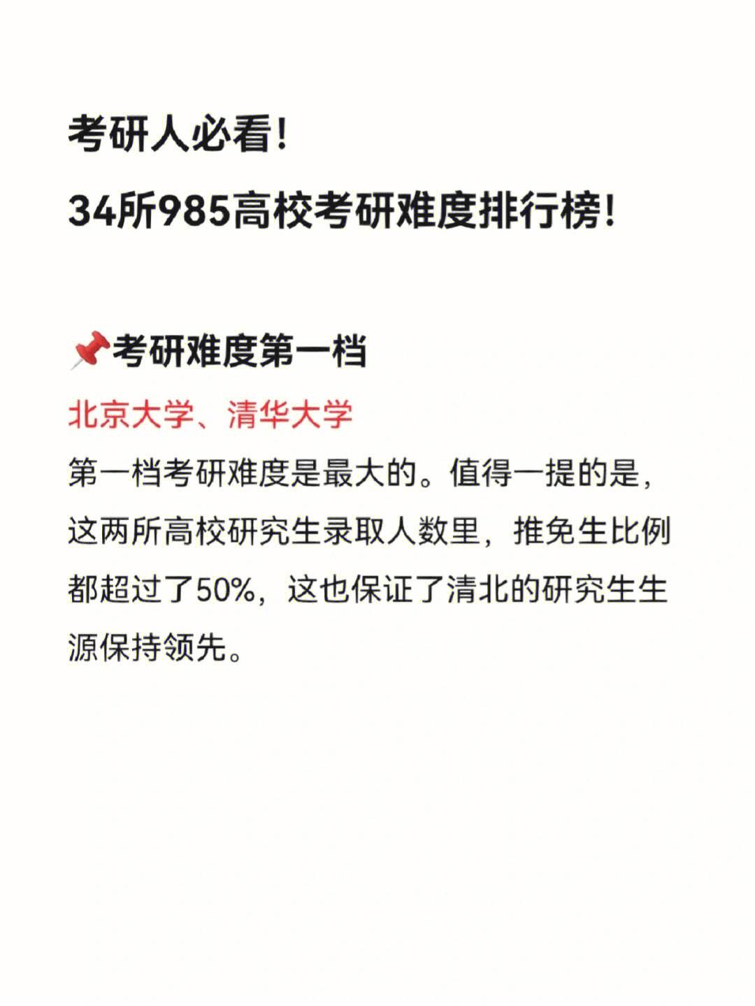 車輛工程考研難度較小的985(研究生車輛工程)-圖1