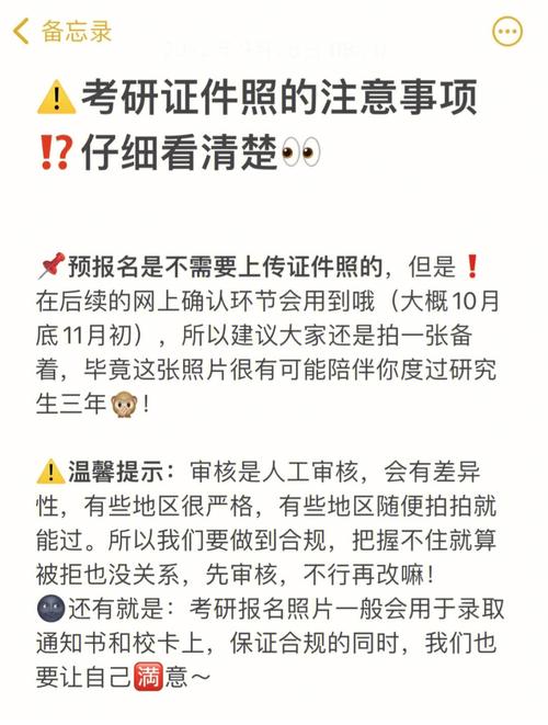 考研照片什么時(shí)候提交(上傳照片)-圖1
