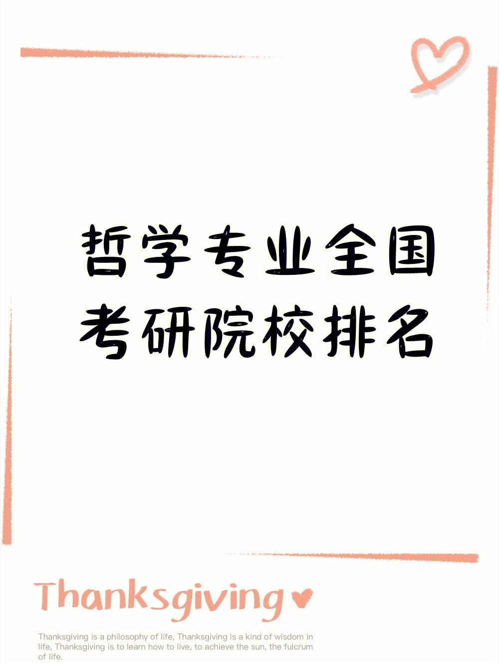 跨專業考哲學研究生(考研哲學專業考哪些科目)-圖1