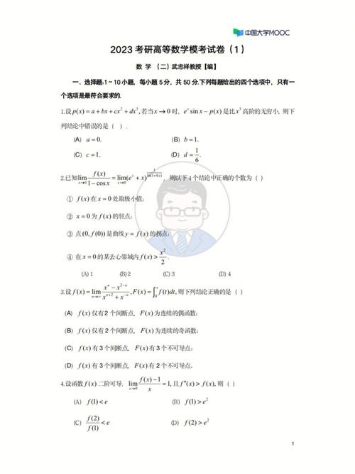數學二考研高數范圍(考研高數一考試大綱)-圖1 數學二考研高數范圍(考研高數一考試大綱)-圖1