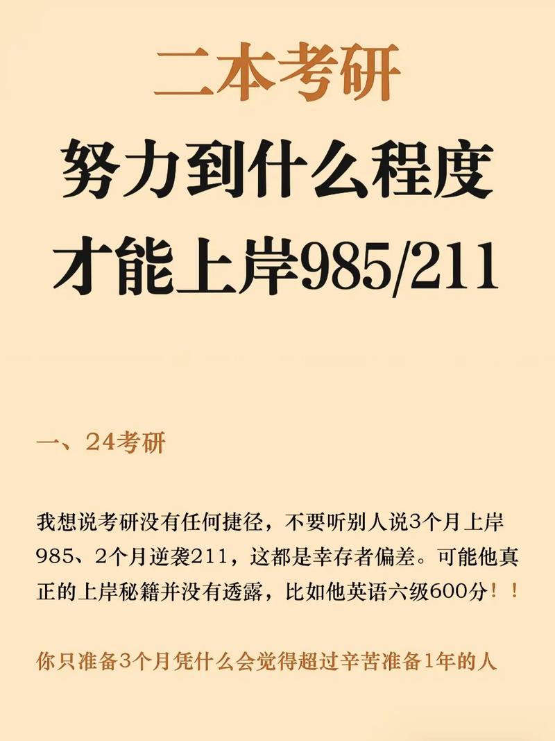 二本學生要多努力考研211(二本考研211成功率高嗎)-圖1 二本學生要多努力考研211(二本考研211成功率高嗎)-圖1