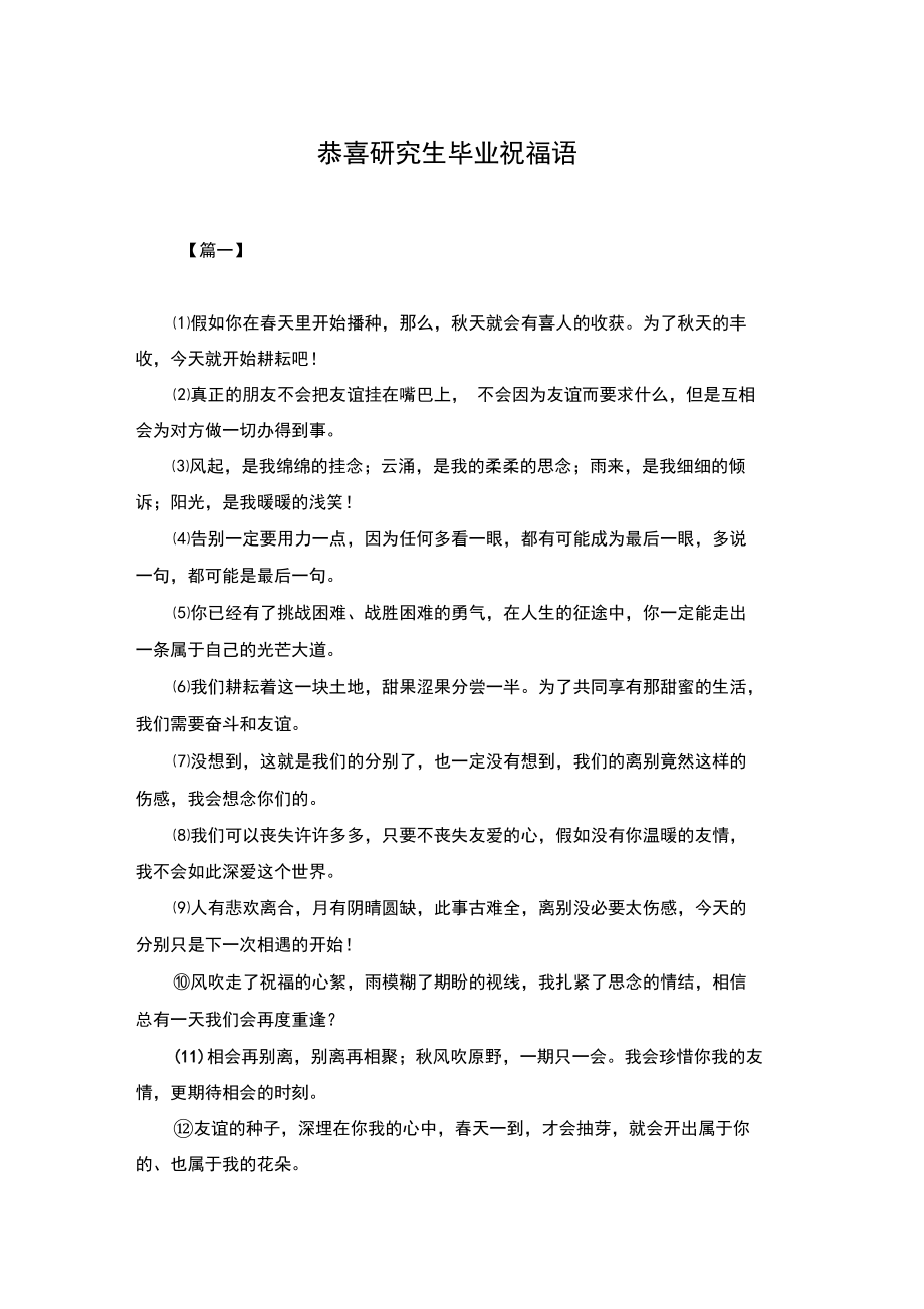 祝福兒子碩士研究生畢業的話(恭喜兒子碩士畢業的賀詞)-圖1 祝福兒子碩士研究生畢業的話(恭喜兒子碩士畢業的賀詞)-圖1