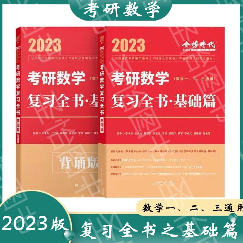 303數(shù)學(xué)三參考書目2023考研(數(shù)學(xué)類考研最佳方向)-圖1 303數(shù)學(xué)三參考書目2023考研(數(shù)學(xué)類考研最佳方向)-圖1