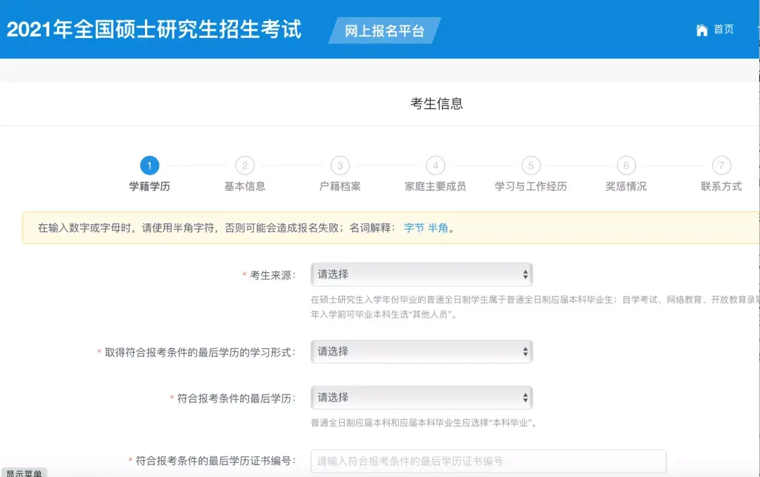 研招網填寫考生信息在哪(研究生報名信息系統)-圖1 研招網填寫考生信息在哪(研究生報名信息系統)-圖1