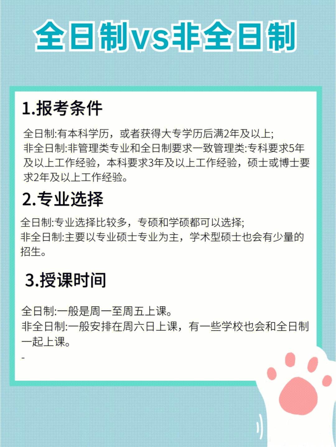 函授本科怎么考全日制研究生(非全日制研究生報考條件與要求)-圖1 函授本科怎么考全日制研究生(非全日制研究生報考條件與要求)-圖1