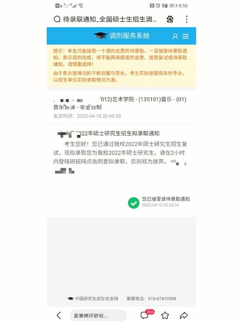 調(diào)劑系統(tǒng)待錄取通知可以持續(xù)多久(調(diào)劑被刷了還能再調(diào)劑嗎)-圖1