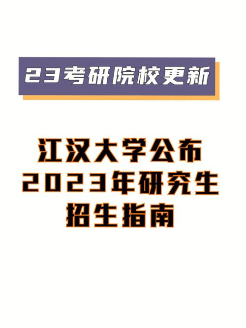 江漢大學研究生好考嗎(武漢考研學校排名)-圖1 江漢大學研究生好考嗎(武漢考研學校排名)-圖1