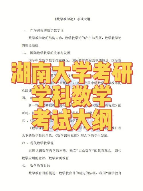 學(xué)科教學(xué)數(shù)學(xué)考研考哪些科目(教育碩士非全日制研究生報考條件)-圖1
