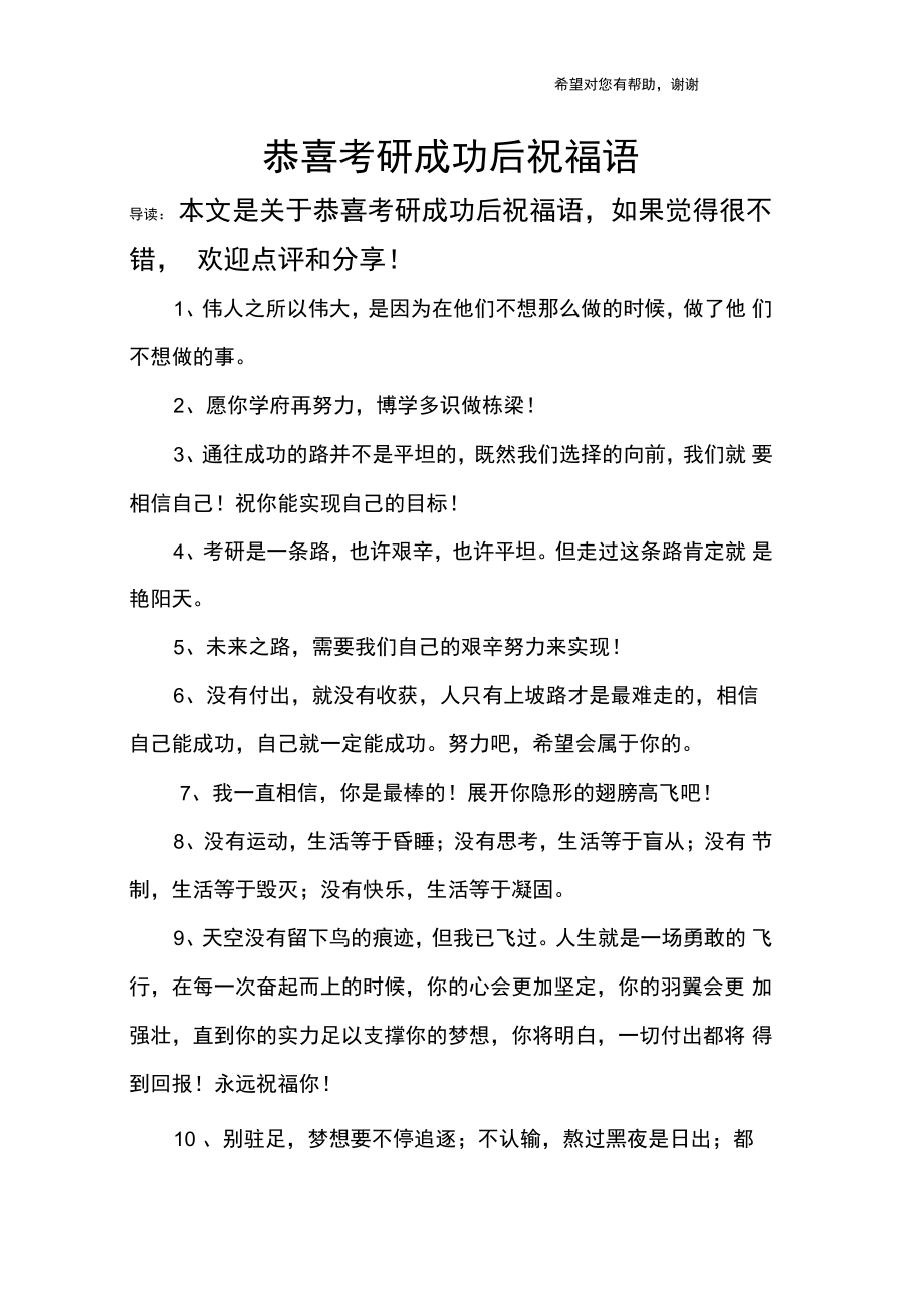 恭喜考上研究生的簡短祝福語(祝賀研究生畢業的句子)-圖1 恭喜考上研究生的簡短祝福語(祝賀研究生畢業的句子)-圖1