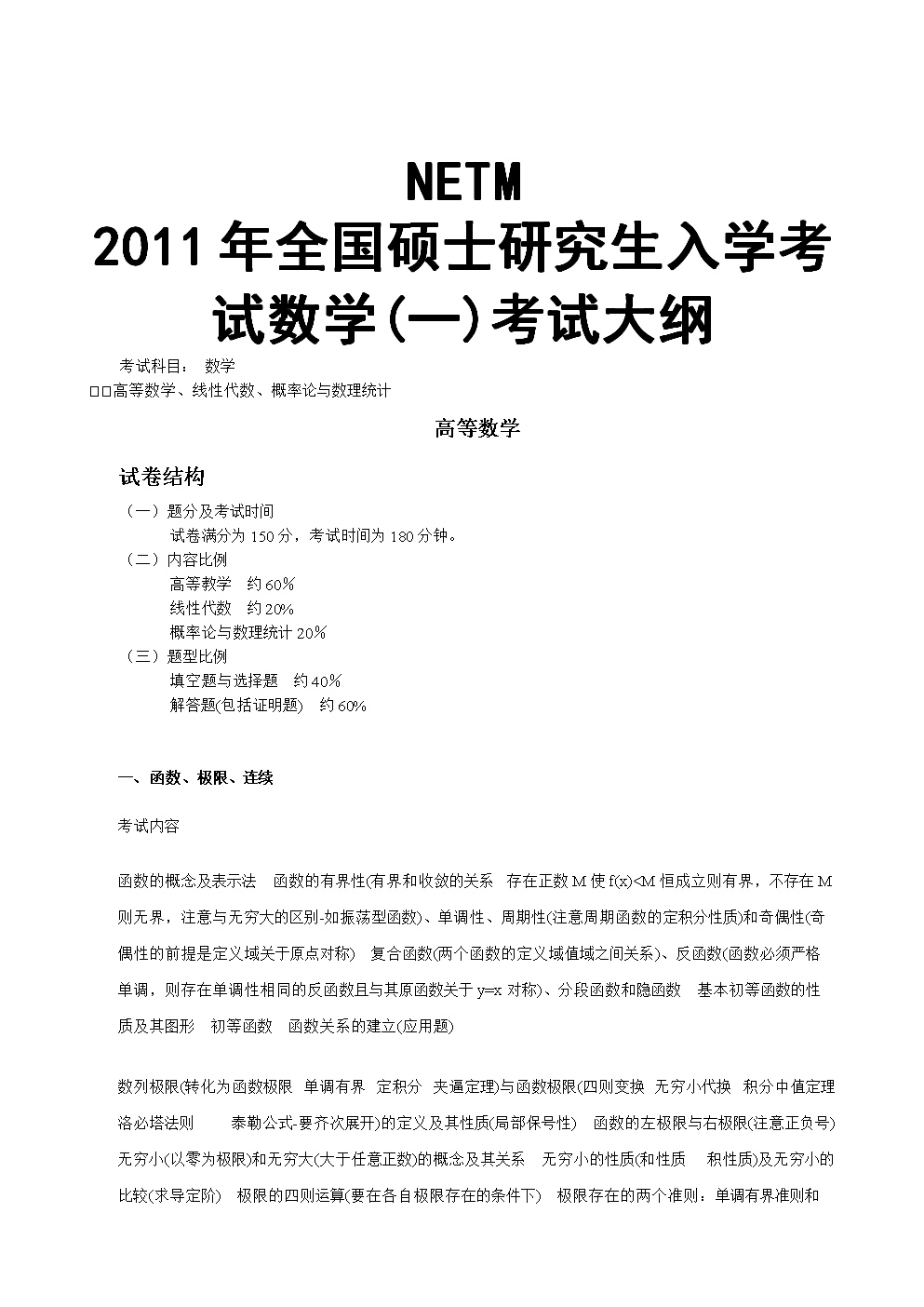 考研數學一大綱(組合的幾個重要公式)-圖1 考研數學一大綱(組合的幾個重要公式)-圖1
