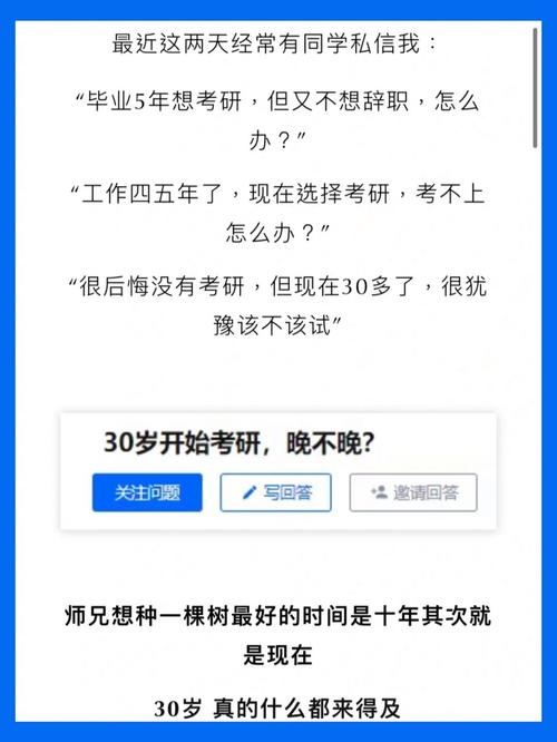 30歲考研究生晚不晚(40歲考研出來有什么用)-圖1 30歲考研究生晚不晚(40歲考研出來有什么用)-圖1