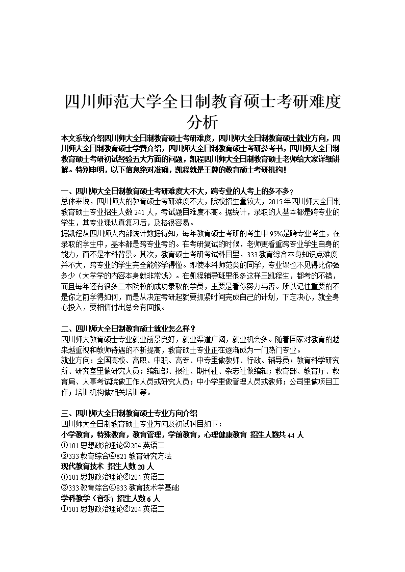 四川師范大學考研難度(西南大學是考研重災區(qū)嗎)-圖1 四川師范大學考研難度(西南大學是考研重災區(qū)嗎)-圖1