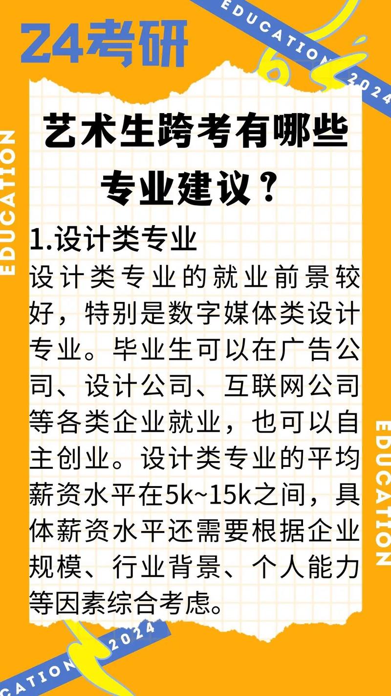 藝術(shù)類跨專業(yè)考研可選的專業(yè)(藝術(shù)生考研跨考)-圖1 藝術(shù)類跨專業(yè)考研可選的專業(yè)(藝術(shù)生考研跨考)-圖1