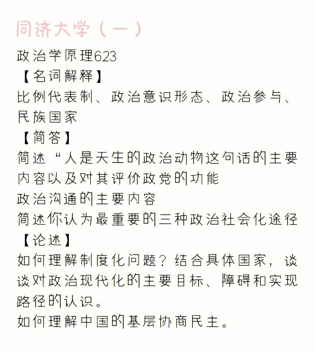 政治學考研熱門嗎(政治學研究生就業前景)-圖1 政治學考研熱門嗎(政治學研究生就業前景)-圖1