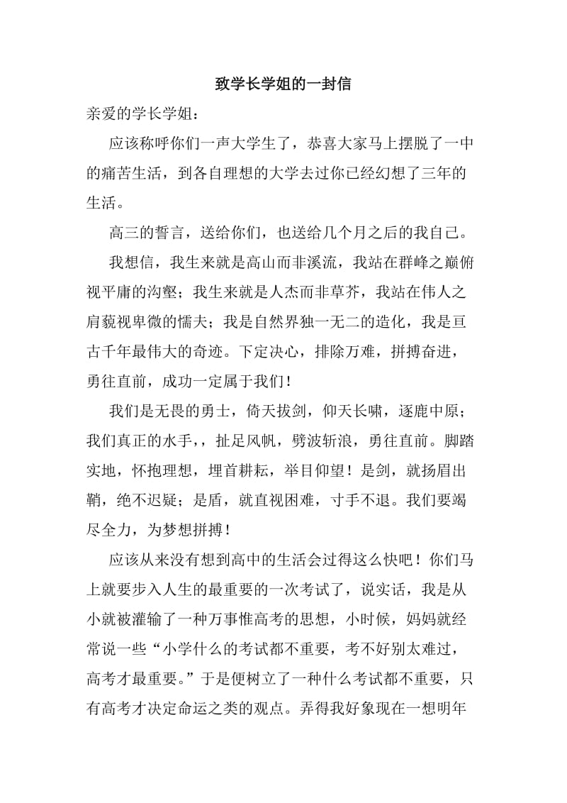 給考研學(xué)長學(xué)姐的一封信(對考研人的鼓勵話語)-圖1 給考研學(xué)長學(xué)姐的一封信(對考研人的鼓勵話語)-圖1