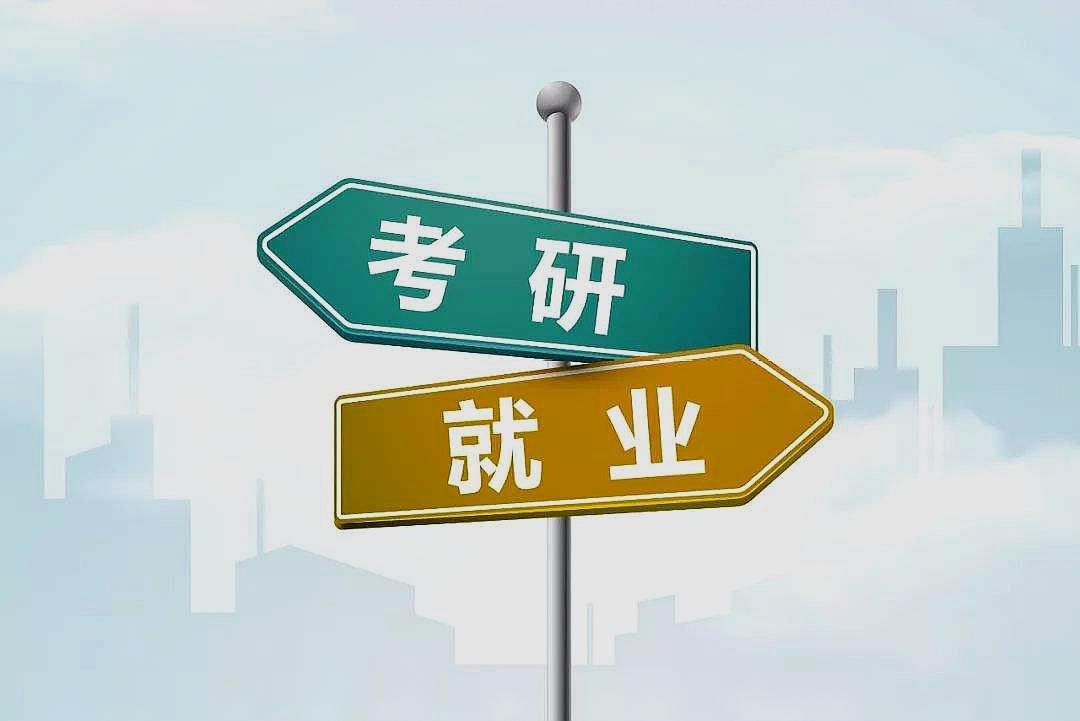 研究生能找什么工作(碩士怎么考)-圖1 研究生能找什么工作(碩士怎么考)-圖1