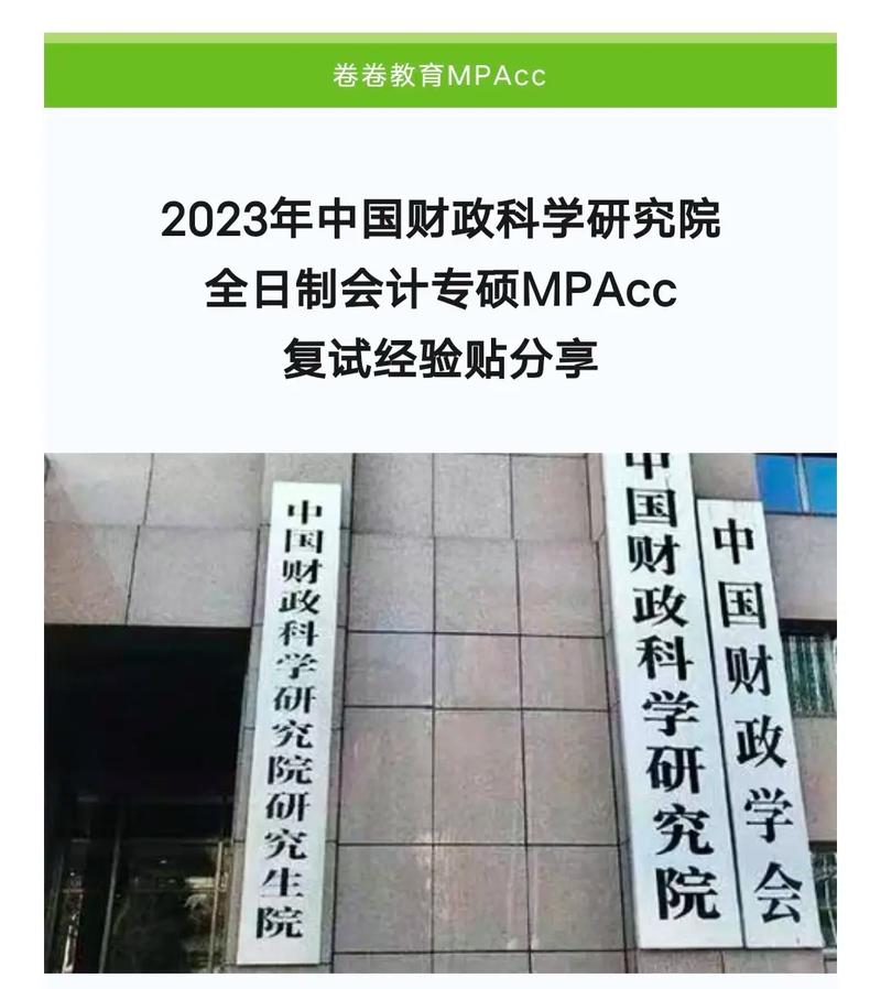 中國財政科學研究院考研難度(會計專碩容易上岸的學校推薦)-圖1 中國財政科學研究院考研難度(會計專碩容易上岸的學校推薦)-圖1